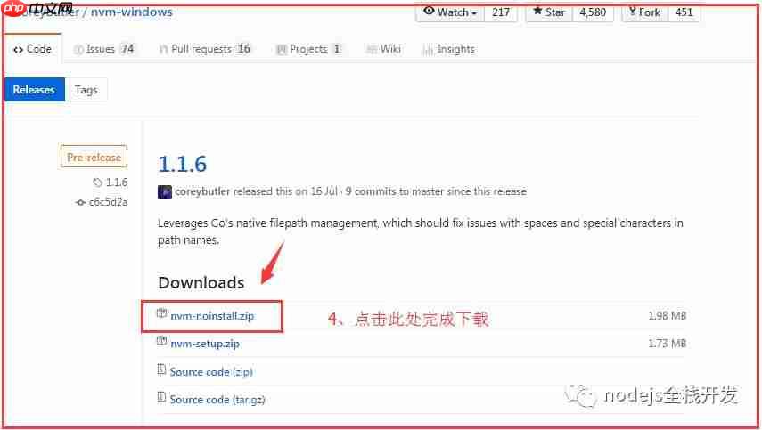 nodejs开发环境配置【1】-nvm的安装详解