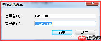 nodejs开发环境配置【1】-nvm的安装详解