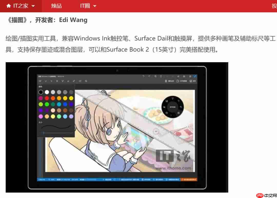 Windows 10《描图》应用现已开源
