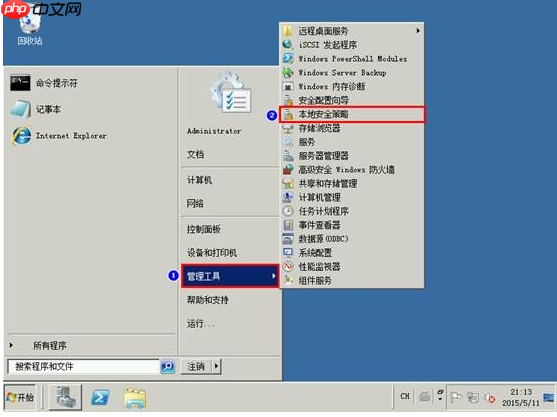 Windows Server 2008 用户管理