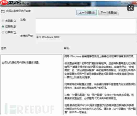 内网渗透基石篇--权限提升