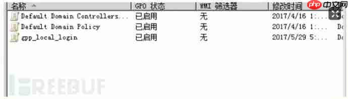 内网渗透基石篇--权限提升