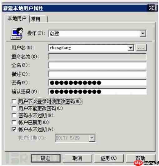 内网渗透基石篇--权限提升