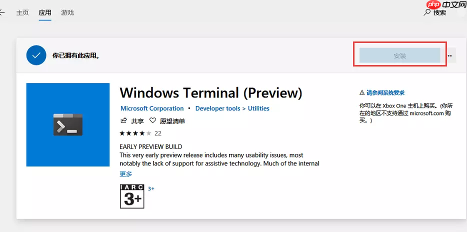 微软的新终端(windows terminal)可以下载啦，赶紧体验一波