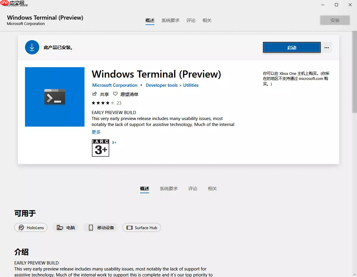 微软的新终端(windows terminal)可以下载啦，赶紧体验一波