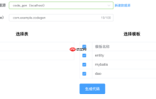 推荐一个基于SpringBoot + Mybatis + Vue的代码生成器