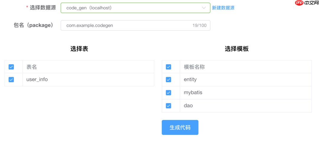 推荐一个基于SpringBoot + Mybatis + Vue的代码生成器