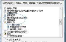 一个关于Windows Vista下“开始”搜索的小发现