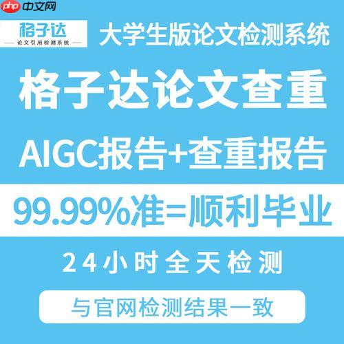 格子达期刊投稿论文查重_格子达学术不端检测系统