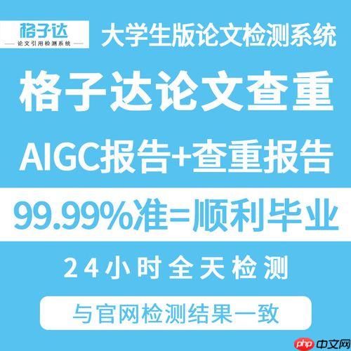 格子达期刊投稿论文查重_格子达学术不端检测系统