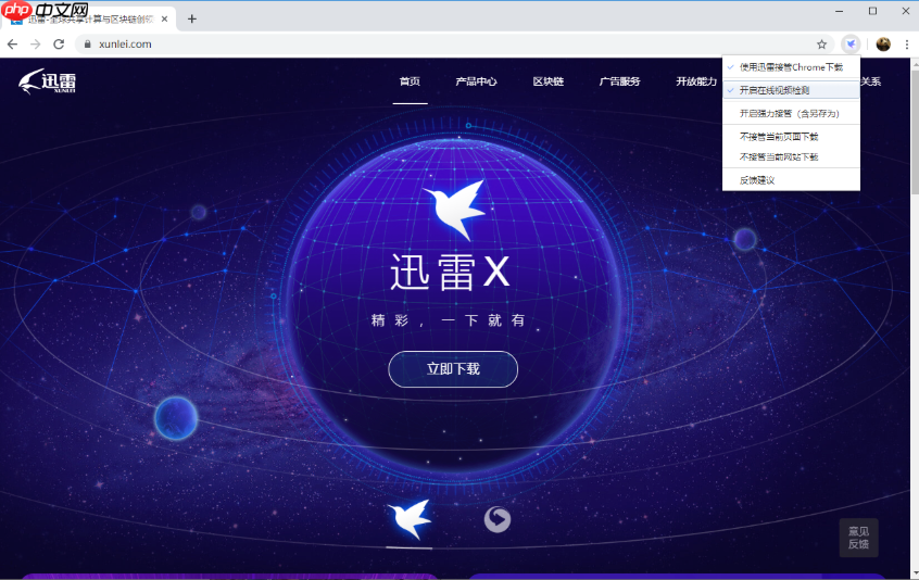 win10浏览器怎么改成迅雷下载