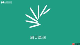扇贝单词怎么一起打卡app_扇贝单词打卡功能与好友互动