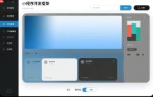 抛弃繁琐配置!现代小程序开发框架环境搭建“一键”指南