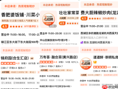 “现制现炒”搜索量增长超43%，美团餐饮门店页面新增相关展示功能