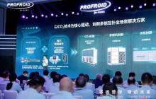 PROFROID将“零碳技术”带入中国暖通行业