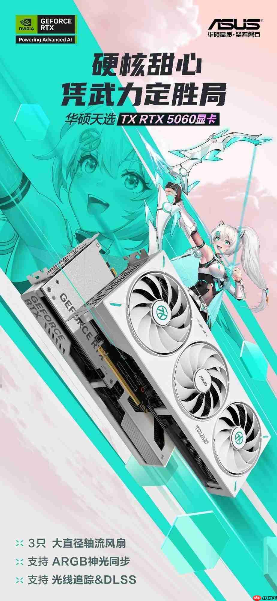 颜值性能双杀!华硕RTX5060高能甜品卡装机必备