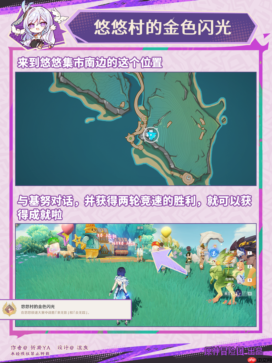原神悠悠村的金色闪光怎么做-原神悠悠村的金色闪光成就攻略