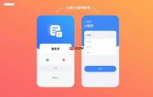 注册小程序账号选“服务号”还是“小程序”?