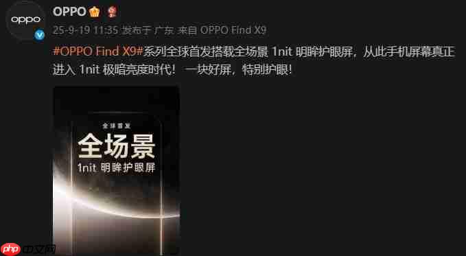 开启全场景1nit护眼新时代!OPPO Find X9系列全球首发「明眸护眼屏」