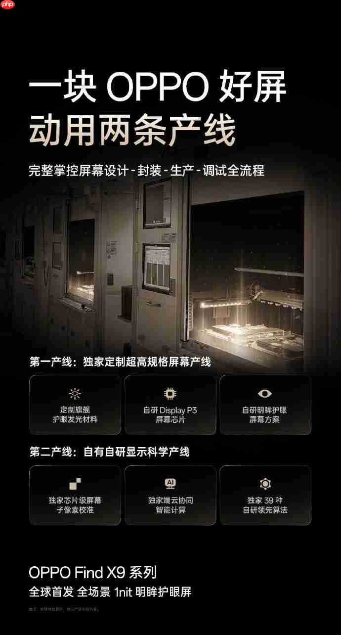 开启全场景1nit护眼新时代!OPPO Find X9系列全球首发「明眸护眼屏」