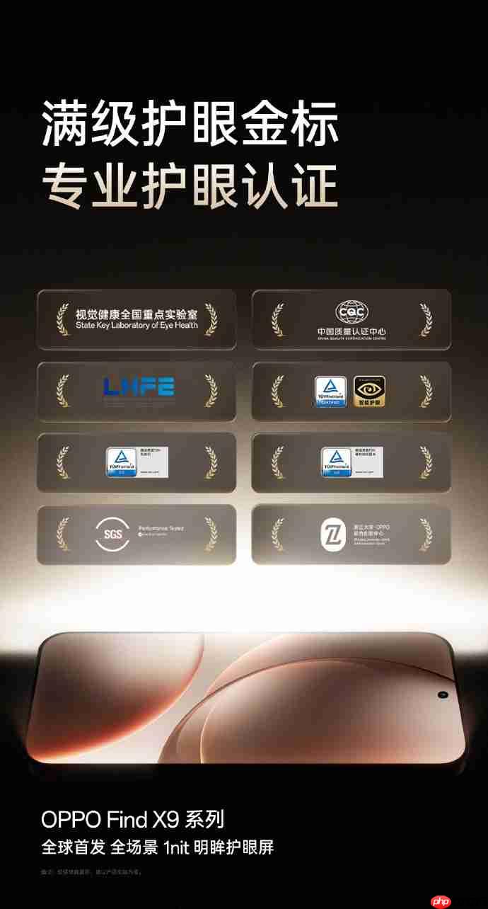 开启全场景1nit护眼新时代!OPPO Find X9系列全球首发「明眸护眼屏」