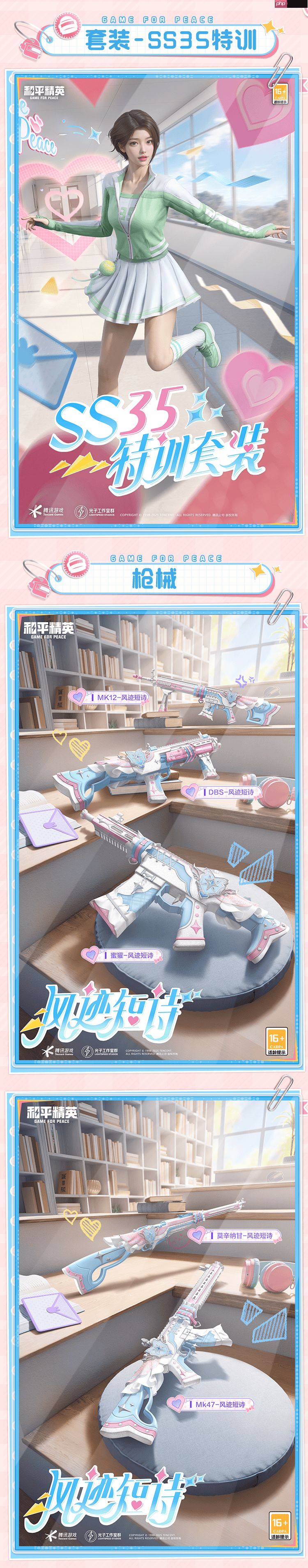 和平精英SS35赛季手册皮肤是什么-和平精英SS35赛季手册皮肤介绍