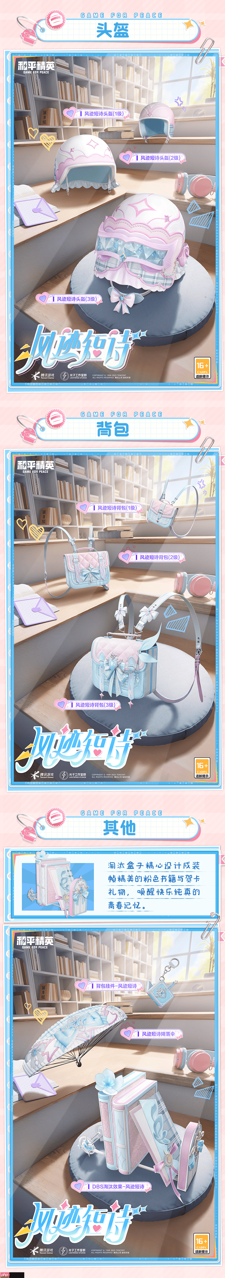 和平精英SS35赛季手册皮肤是什么-和平精英SS35赛季手册皮肤介绍