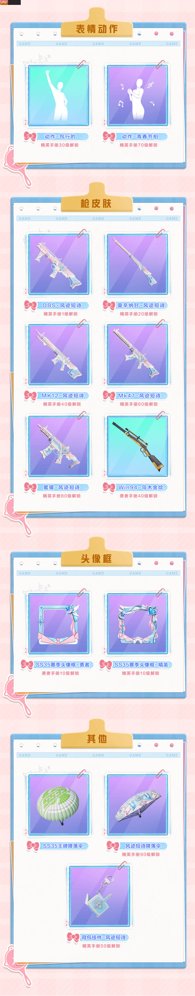 和平精英SS35赛季手册皮肤是什么-和平精英SS35赛季手册皮肤介绍