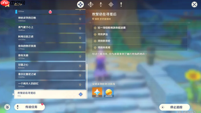 原神欢聚总在寻觅后任务攻略方法-原神欢聚总在寻觅后任务怎么做