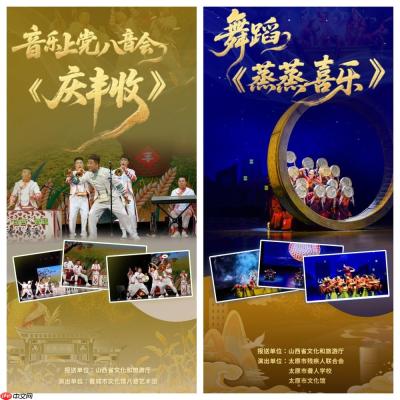 山西多部群众文艺作品和团队角逐全国群星奖