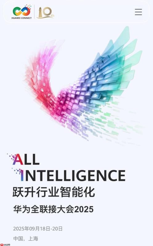 全球数智人才发展创新基地亮相华为2025全联接大会面向全球招生