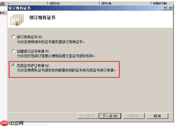 IIS服务器域名证书续订
