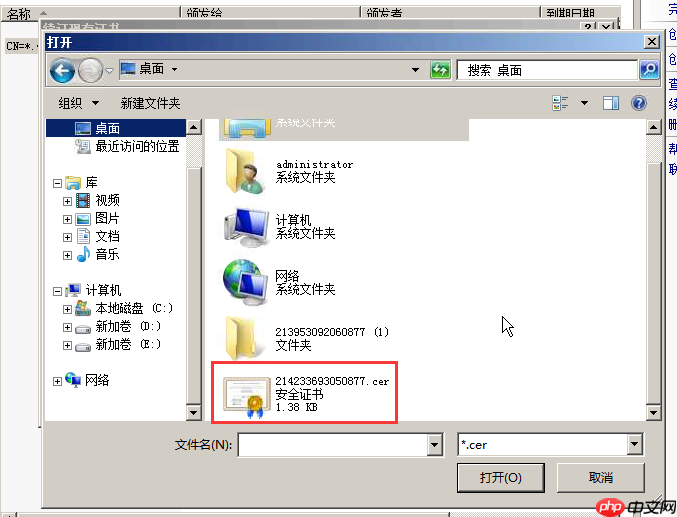 IIS服务器域名证书续订