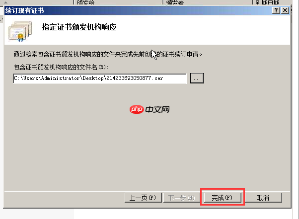 IIS服务器域名证书续订