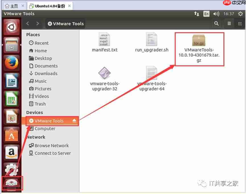 手把手教你安装Ubuntu系统增强工具