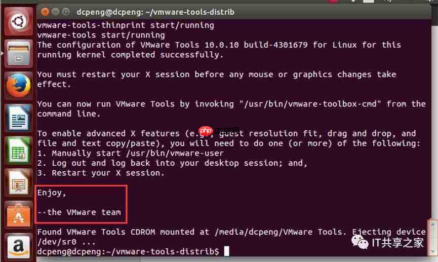 手把手教你安装Ubuntu系统增强工具