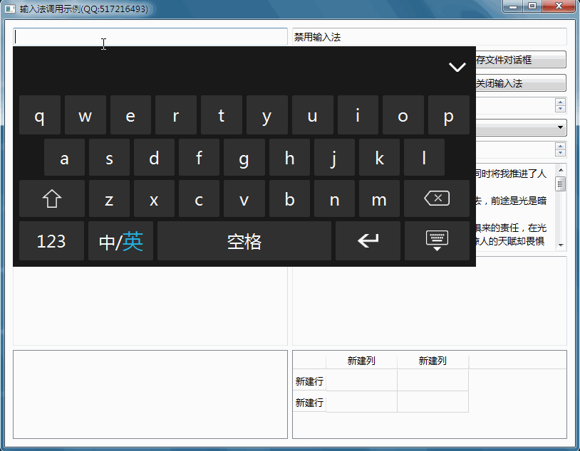 Qt编写的项目作品4-输入法V2019