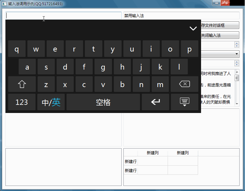 Qt编写的项目作品4-输入法V2019
