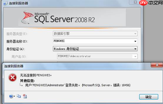 SQLServer 中的身份验证及登录问题