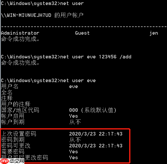windows用户和组