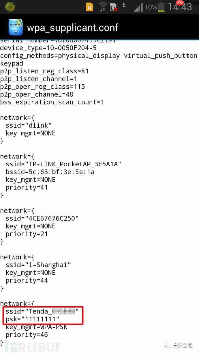 无线安全第一篇：如何攻破邻居的wife和防范