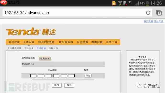 无线安全第一篇：如何攻破邻居的wife和防范