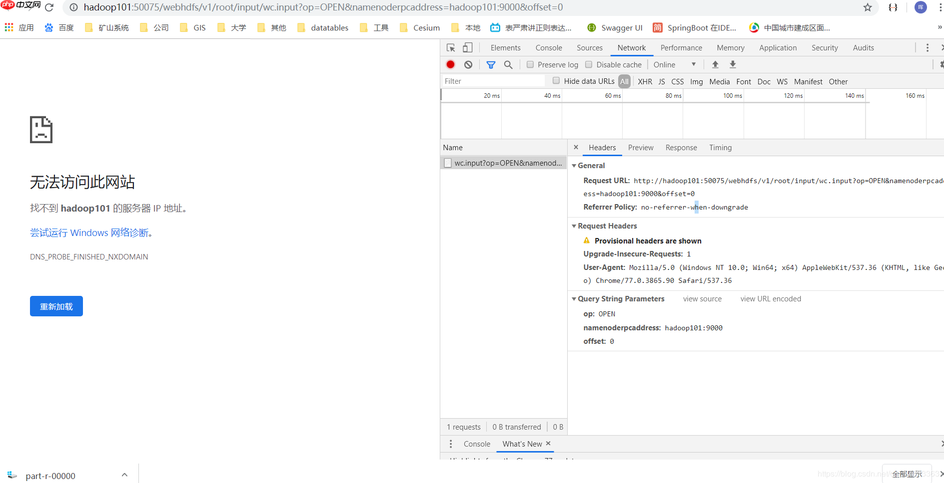 解决Hadoop在浏览器中Browse Directory，无法下载文件的问题