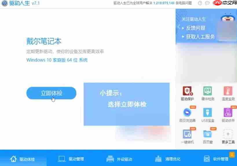 驱动人生怎么更新系统驱动-驱动人生更新系统驱动的方法