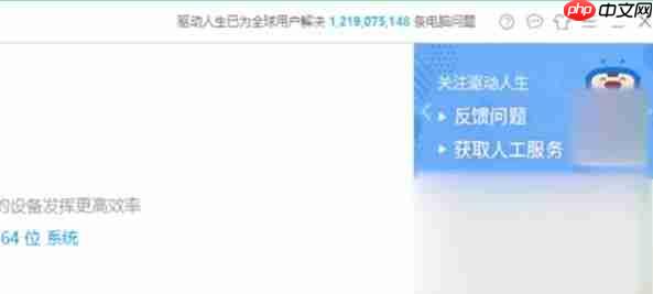 驱动人生怎么更新系统驱动-驱动人生更新系统驱动的方法