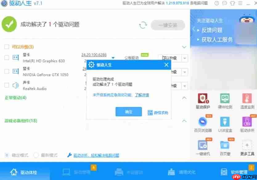 驱动人生怎么更新系统驱动-驱动人生更新系统驱动的方法