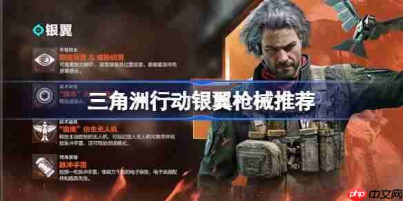 三角洲行动银翼怎么选择枪械-三角洲行动银翼枪械推荐