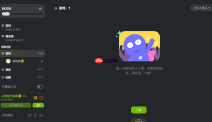 kook的whatsapp插件如何安装_kook软件插件安装详细步骤