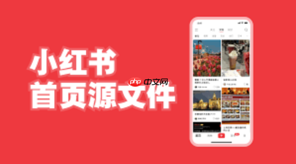 小红书网页版怎么添加商品_小红书网页版电商功能使用教程