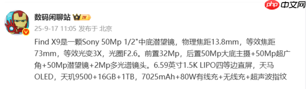OPPO Find X9系列首发ColorOS 16 搭载天玑9500心片